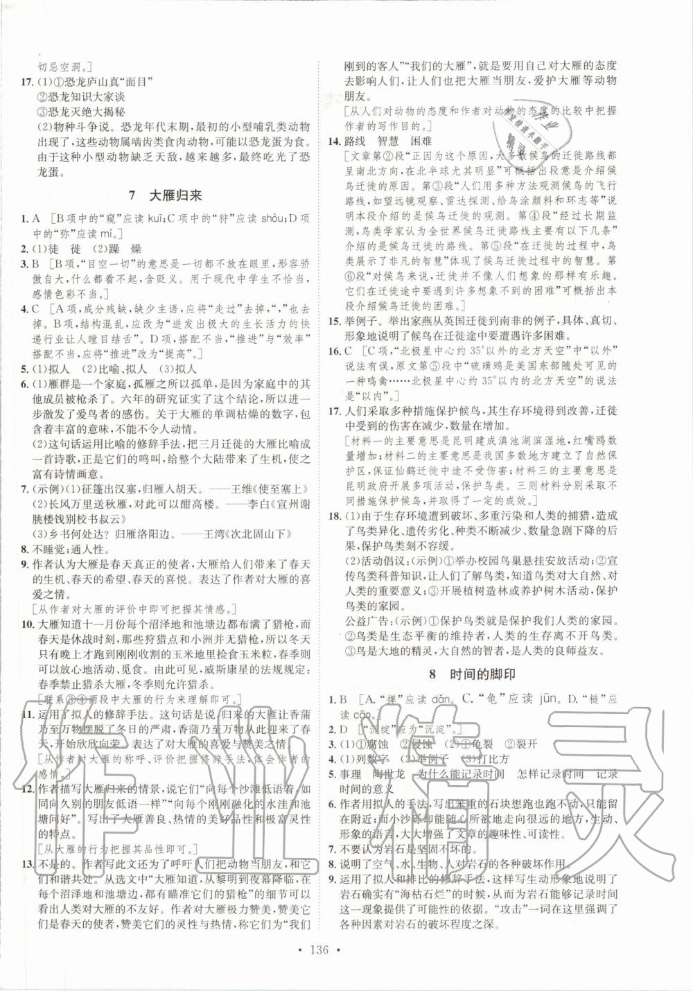 2020年思路教練同步課時作業(yè)八年級語文下冊人教版 第4頁