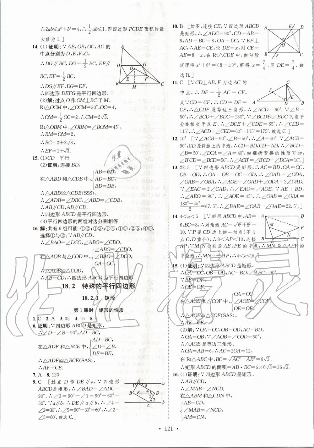 2020年思路教練同步課時(shí)作業(yè)八年級(jí)數(shù)學(xué)下冊(cè)人教版 第9頁(yè)