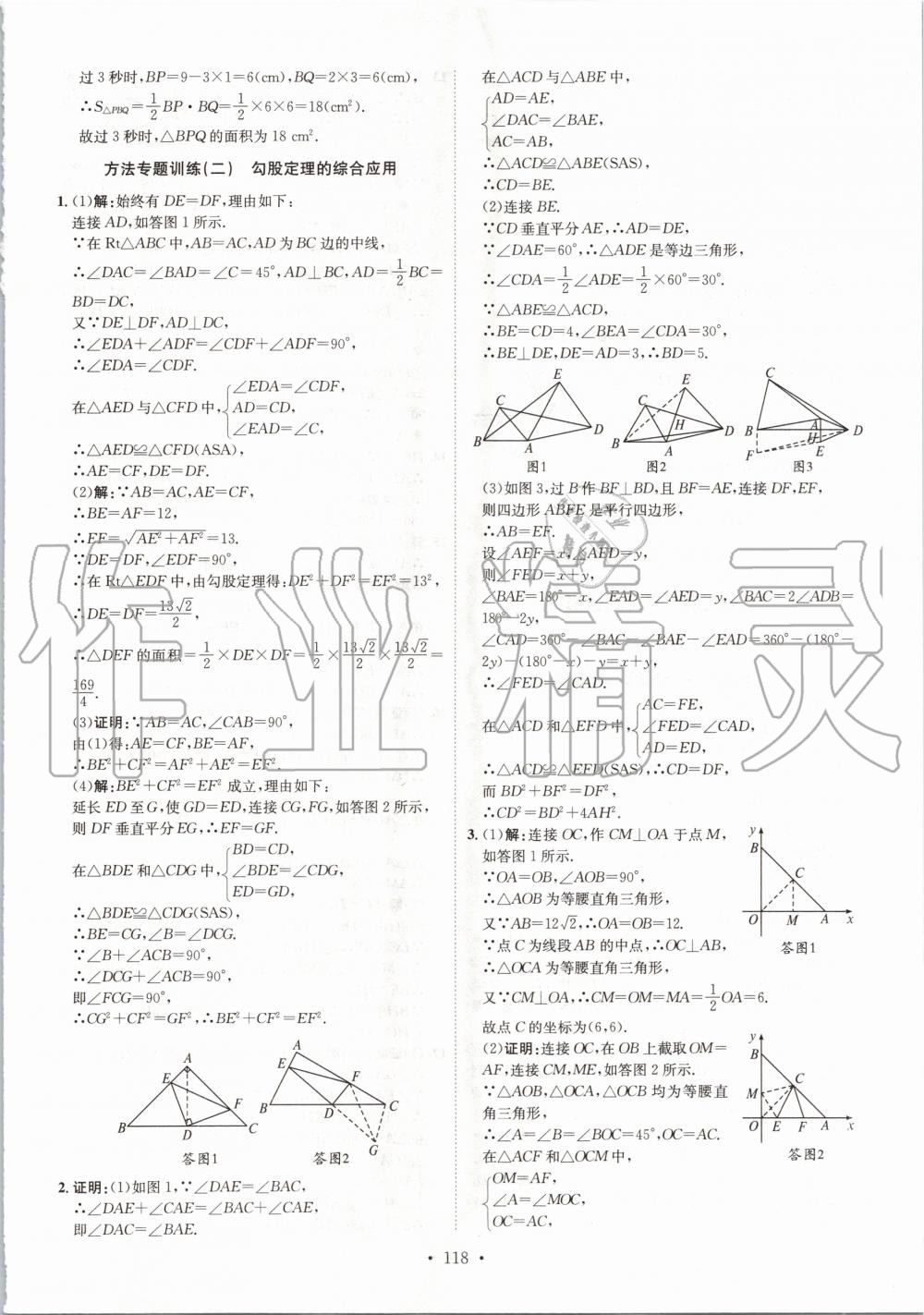 2020年思路教練同步課時(shí)作業(yè)八年級(jí)數(shù)學(xué)下冊(cè)人教版 第6頁(yè)