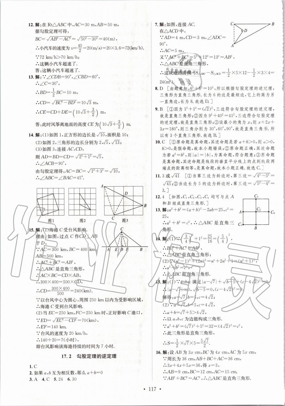 2020年思路教練同步課時作業(yè)八年級數(shù)學(xué)下冊人教版 第5頁