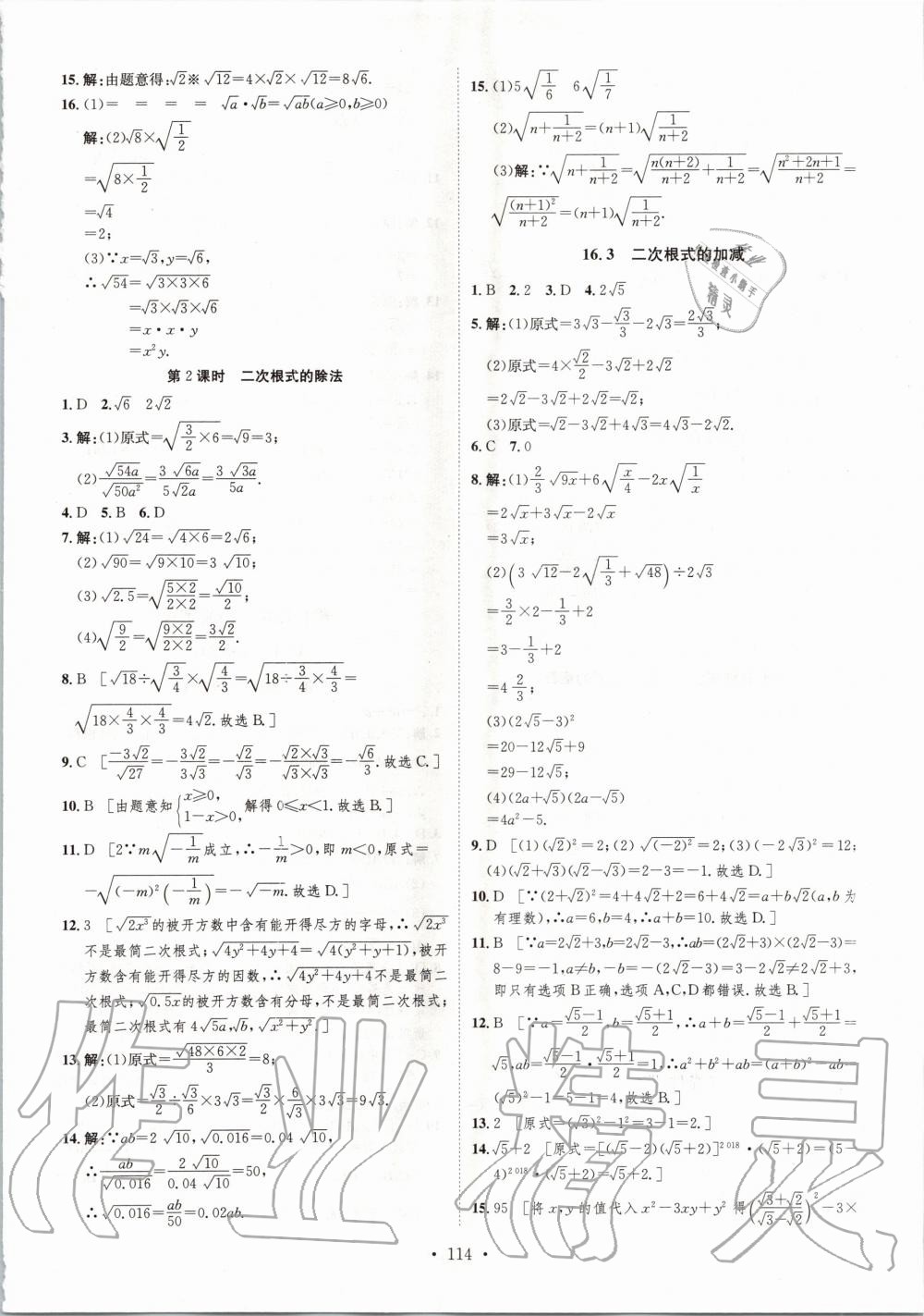 2020年思路教練同步課時作業(yè)八年級數(shù)學下冊人教版 第2頁