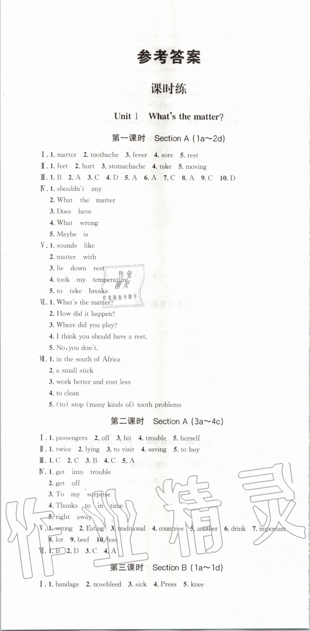 2020年思路教練同步課時(shí)作業(yè)八年級(jí)英語(yǔ)下冊(cè)人教版 第1頁(yè)