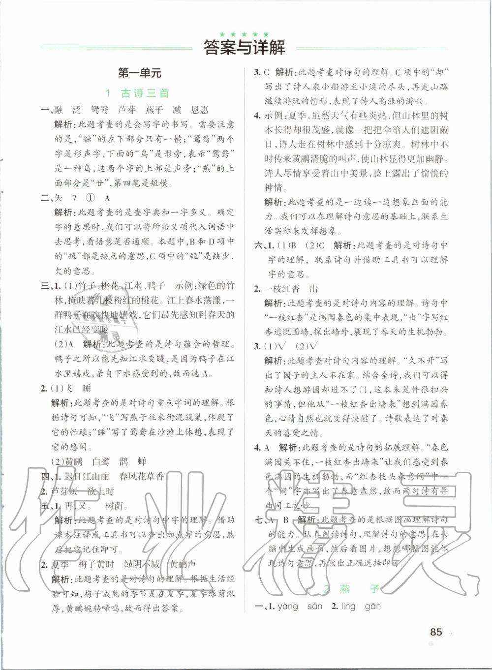 2020年小學(xué)學(xué)霸作業(yè)本三年級語文下冊統(tǒng)編版 第1頁