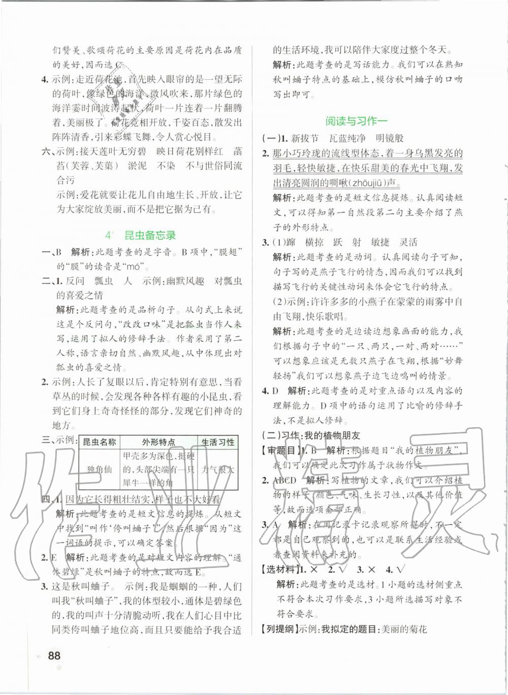 2020年小學(xué)學(xué)霸作業(yè)本三年級(jí)語(yǔ)文下冊(cè)統(tǒng)編版 第4頁(yè)