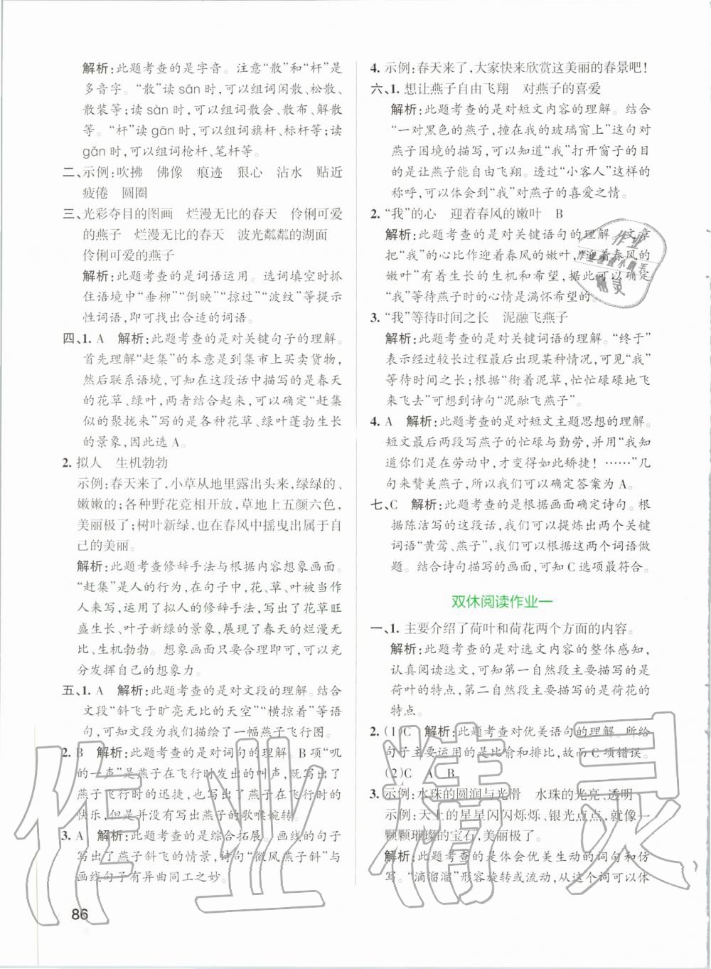 2020年小學(xué)學(xué)霸作業(yè)本三年級語文下冊統(tǒng)編版 第2頁