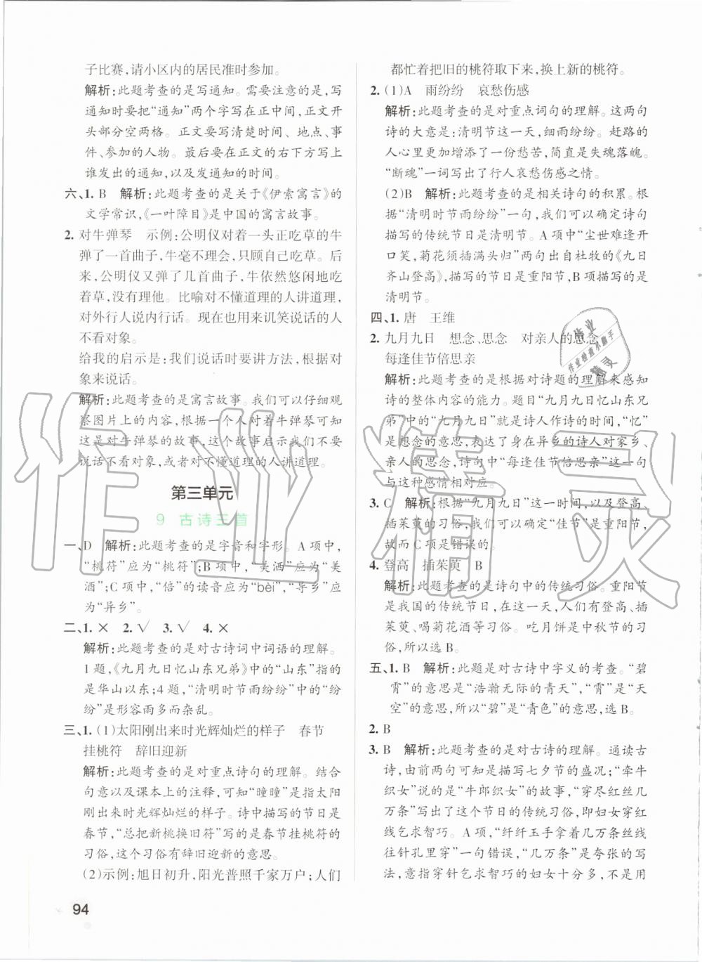 2020年小學學霸作業(yè)本三年級語文下冊統(tǒng)編版 第10頁