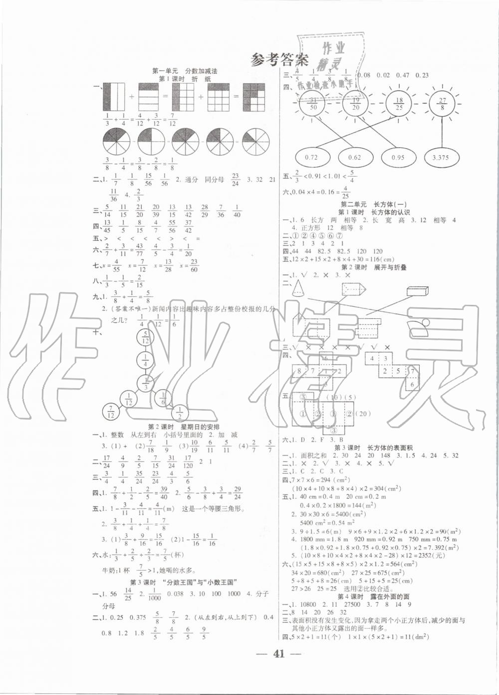 2020年世紀百通主體課堂五年級數(shù)學(xué)下冊北師大版 第1頁