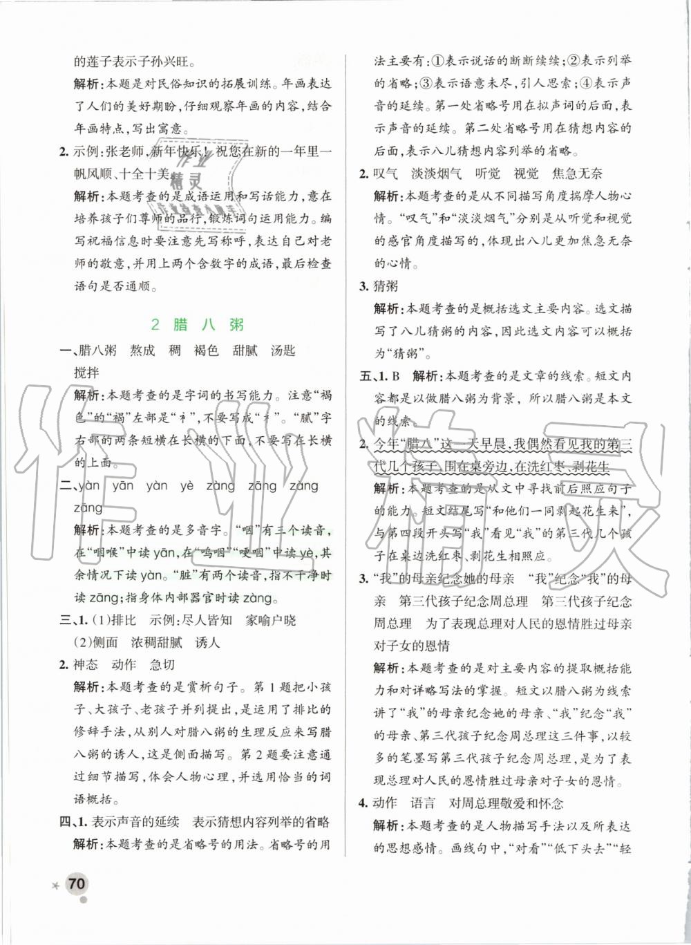 2020年小學學霸作業(yè)本六年級語文下冊統(tǒng)編版 第2頁