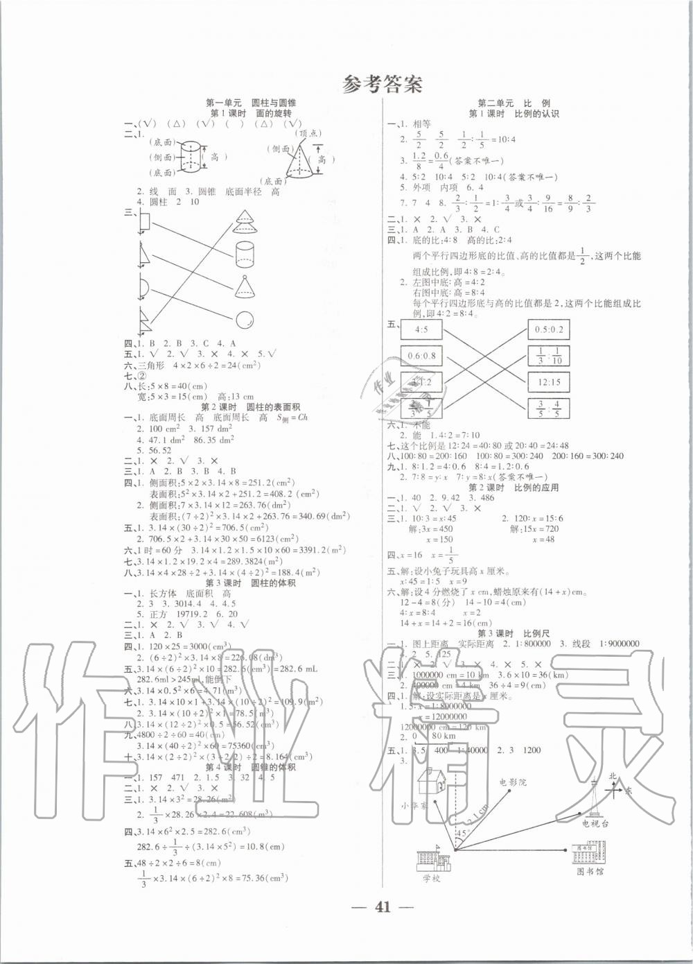 2020年世纪百通主体课堂六年级数学下册北师大版 第1页