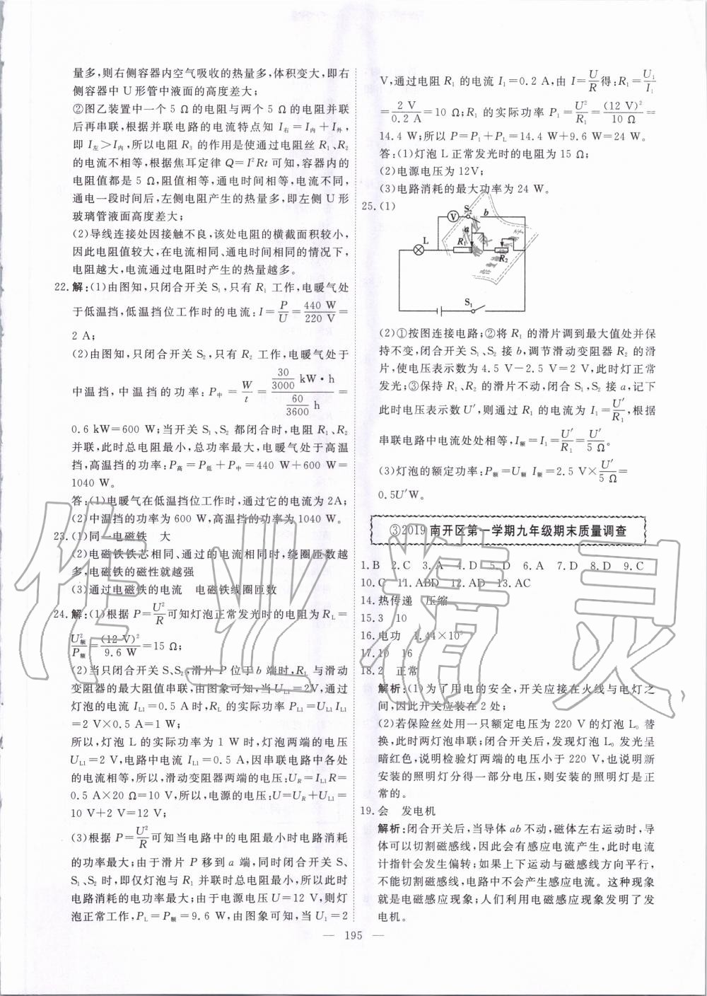 2020年一飞冲天中考模拟试题汇编物理 第3页