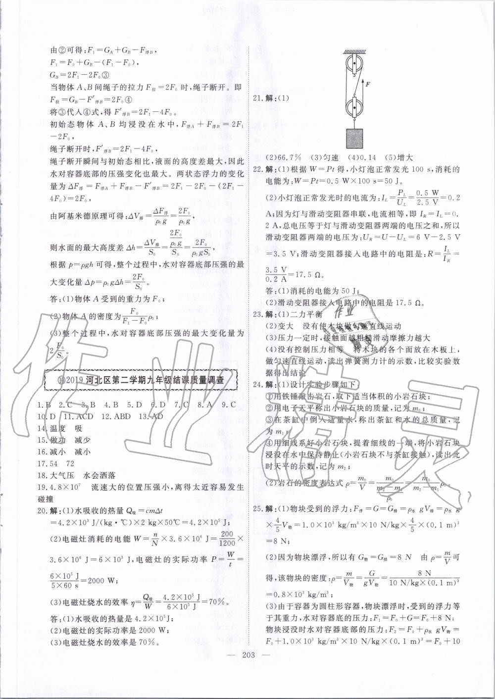 2020年一飞冲天中考模拟试题汇编物理 第11页