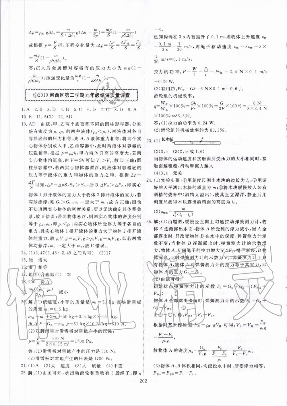 2020年一飞冲天中考模拟试题汇编物理 第10页