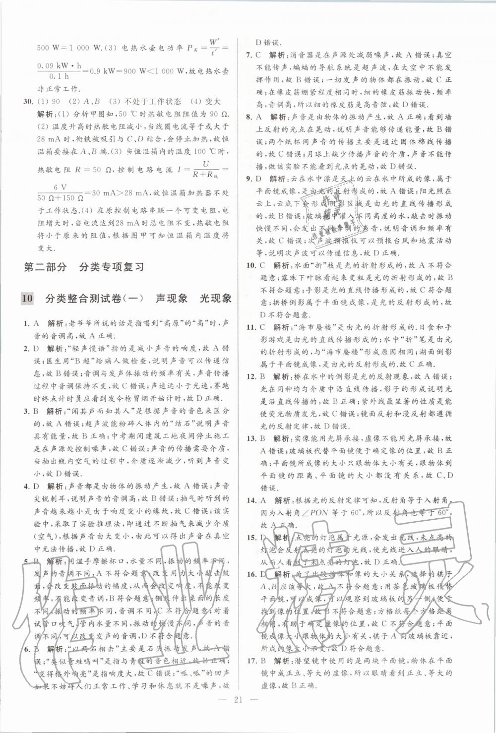 2020年亮點(diǎn)給力大試卷九年級物理下冊蘇科版 第21頁