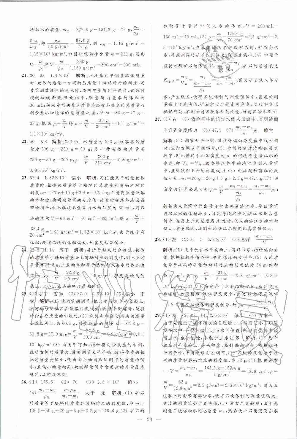 2020年亮點(diǎn)給力大試卷九年級(jí)物理下冊(cè)蘇科版 第28頁(yè)