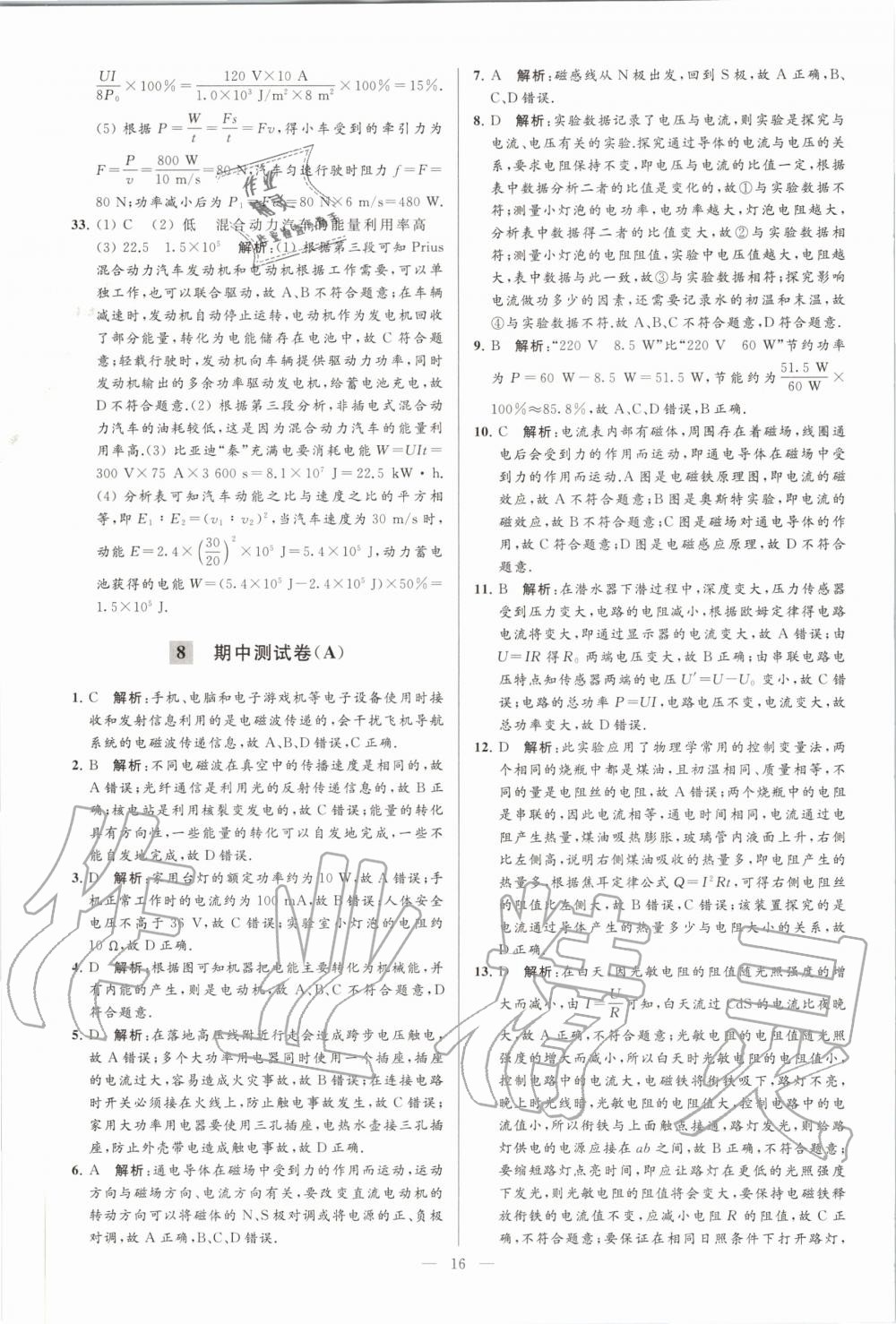 2020年亮點(diǎn)給力大試卷九年級(jí)物理下冊(cè)蘇科版 第16頁(yè)