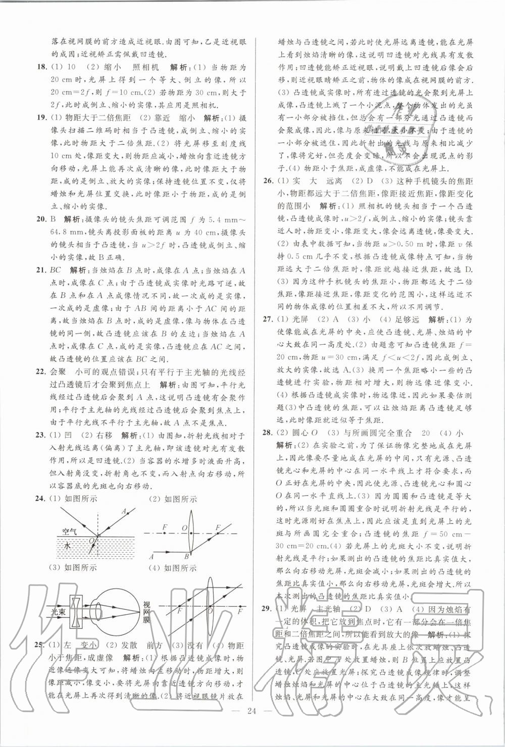 2020年亮点给力大试卷九年级物理下册苏科版 第24页