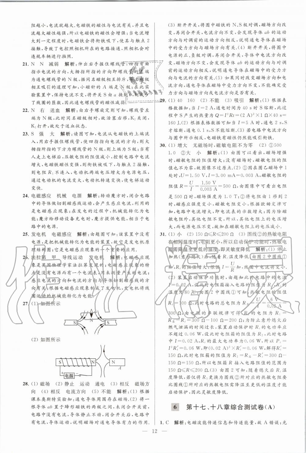 2020年亮点给力大试卷九年级物理下册苏科版 第12页