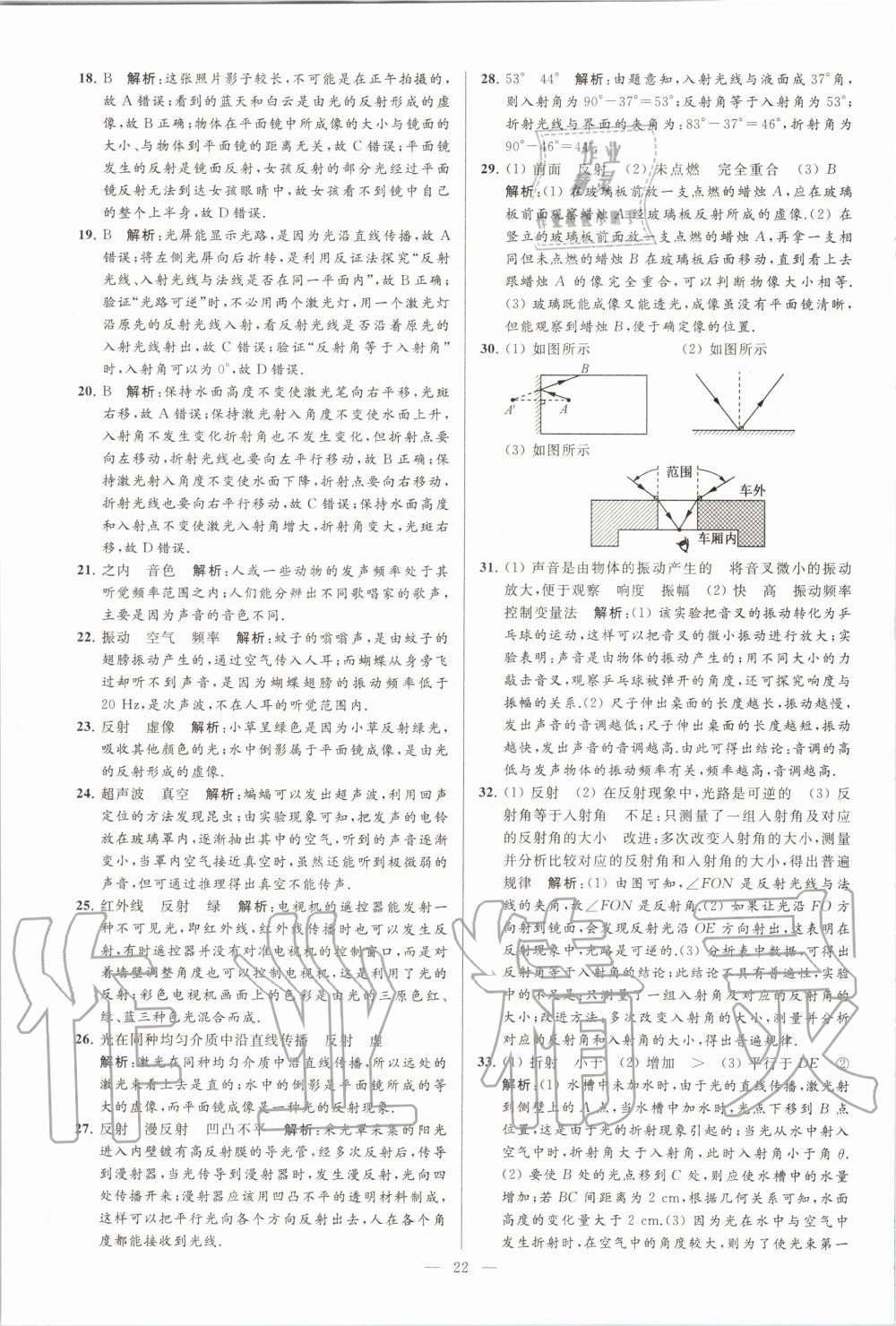 2020年亮点给力大试卷九年级物理下册苏科版 第22页