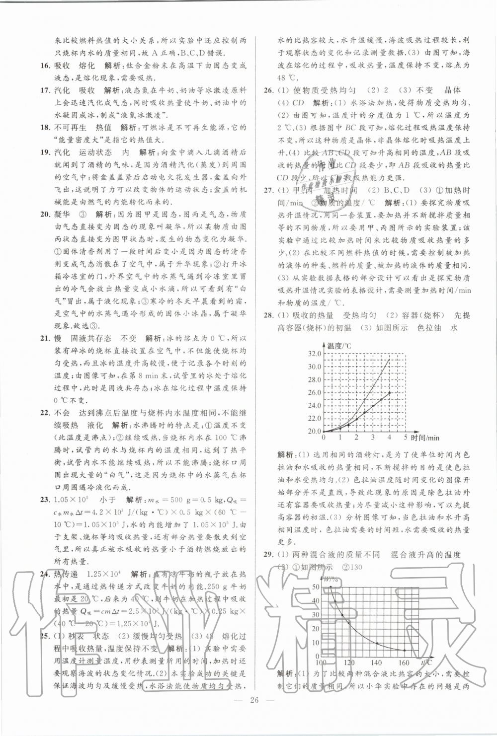 2020年亮點給力大試卷九年級物理下冊蘇科版 第26頁