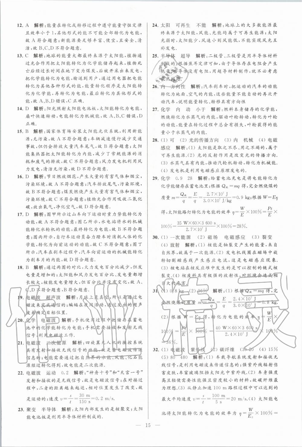 2020年亮点给力大试卷九年级物理下册苏科版 第15页