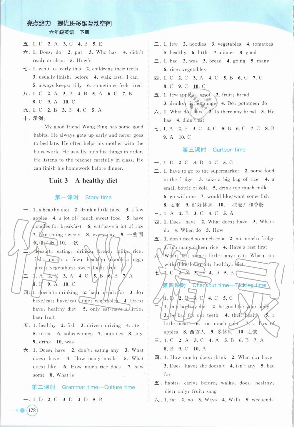 2020年亮點給力提優(yōu)班多維互動空間六年級英語下冊譯林版 第6頁