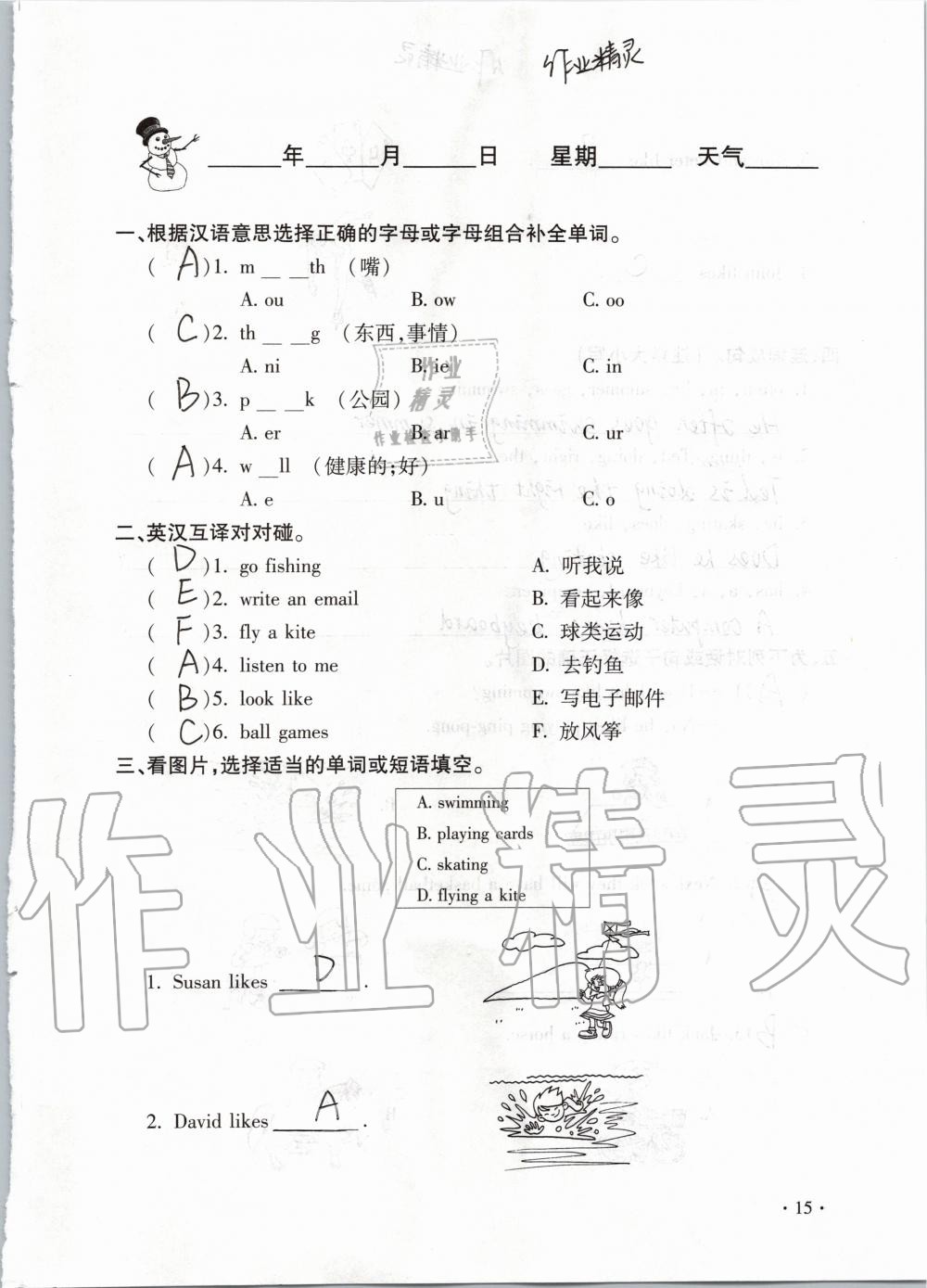 2020年世超金典假期樂園寒假五年級英語仁愛版 第15頁