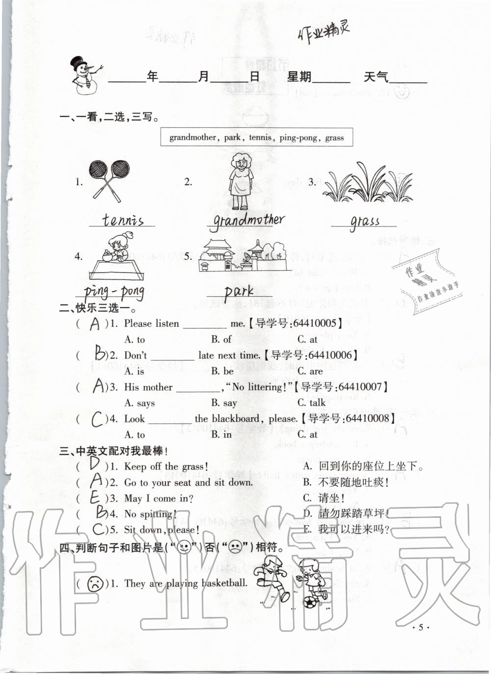 2020年世超金典假期樂(lè)園寒假五年級(jí)英語(yǔ)仁愛(ài)版 第5頁(yè)