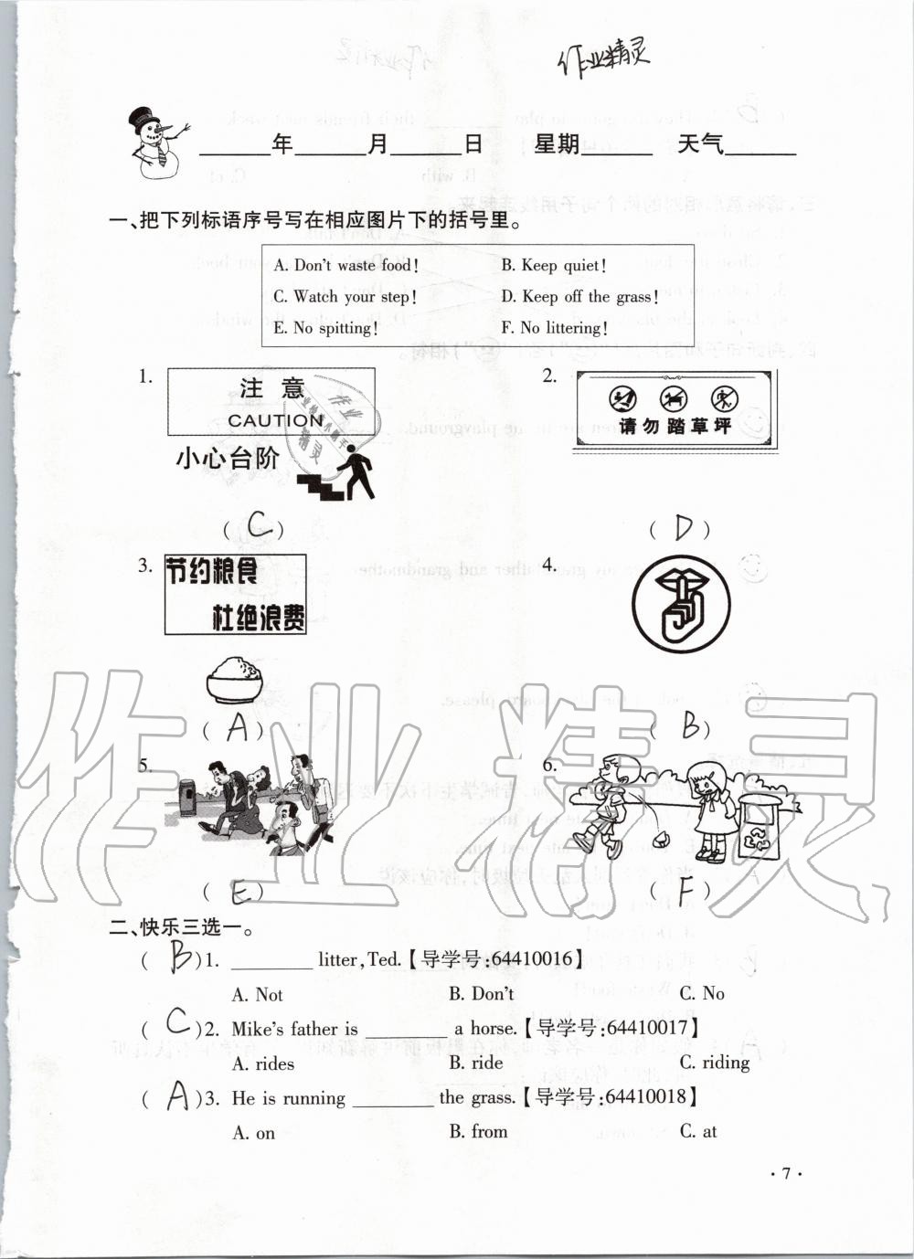 2020年世超金典假期樂園寒假五年級(jí)英語仁愛版 第7頁