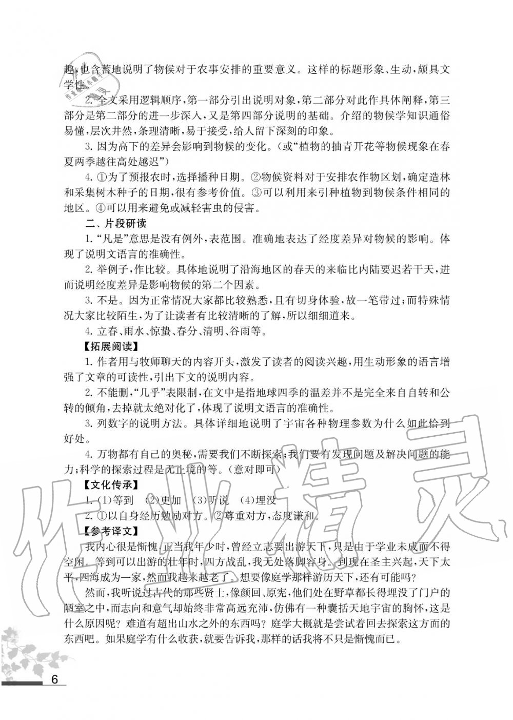 2020年语文补充习题八年级下册人教版江苏凤凰教育出版社 第6页