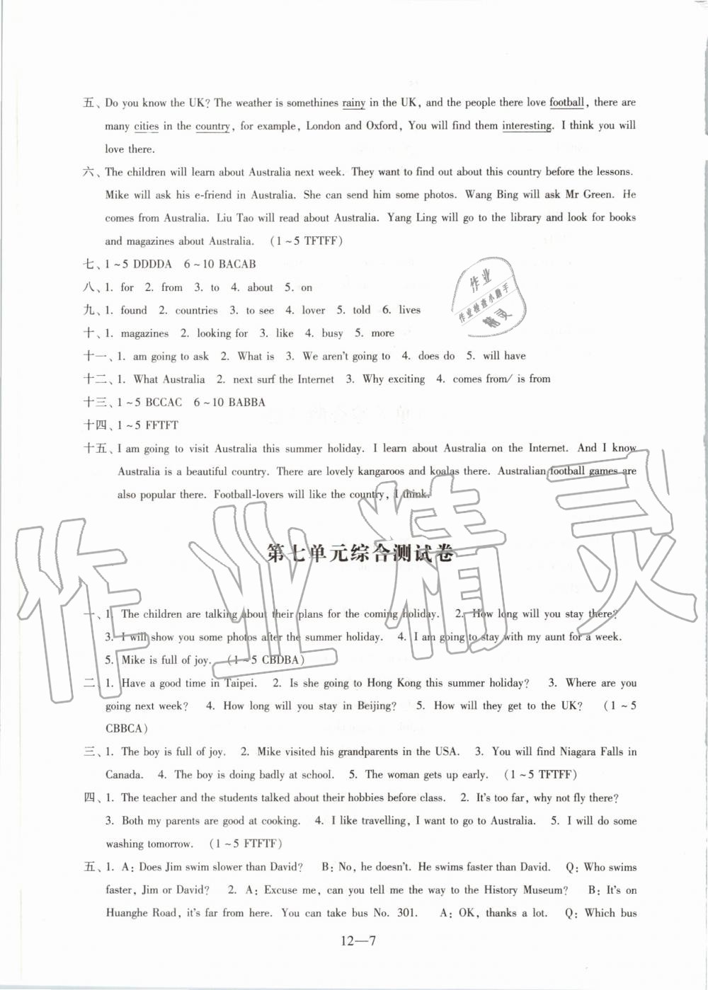 第七单元综合测试卷 - 第7页