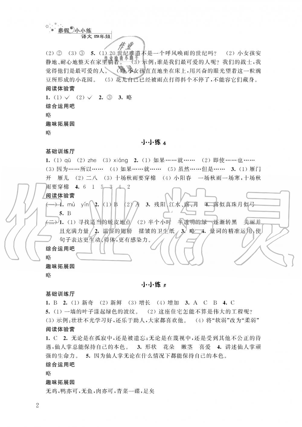 2020年寒假小小練四年級(jí)語(yǔ)文數(shù)學(xué)英語(yǔ)合訂本 第2頁(yè)