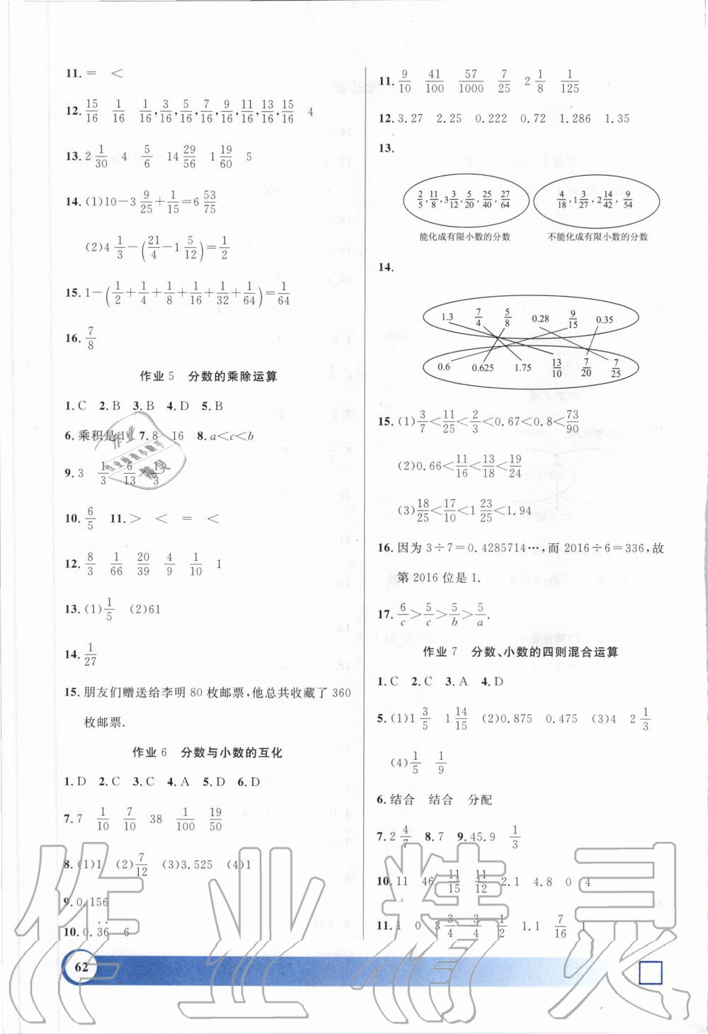 2020年鐘書金牌寒假作業(yè)導與練六年級數(shù)學滬教版 第2頁