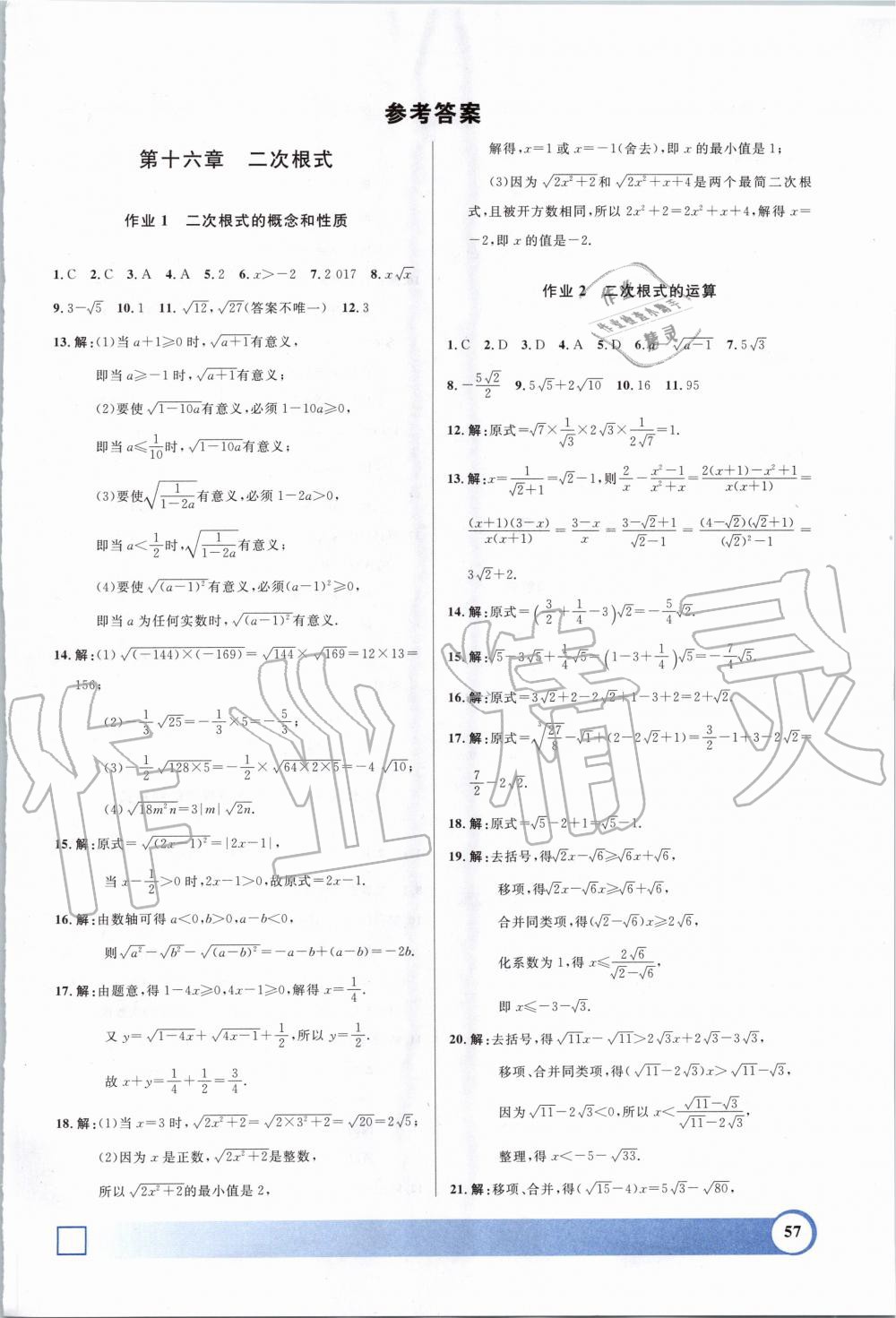 2020年钟书金牌寒假作业导与练八年级数学沪教版上海专版 第1页