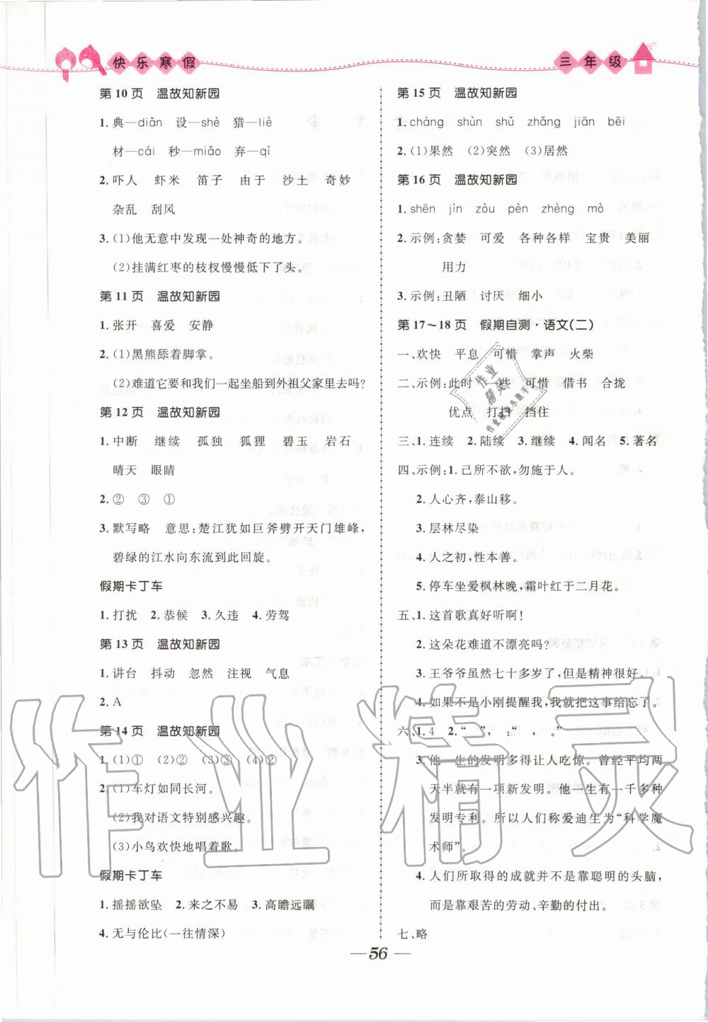 2020年贏在起跑線快樂(lè)寒假三年級(jí)合訂本福建專版河北少年兒童出版社 第2頁(yè)