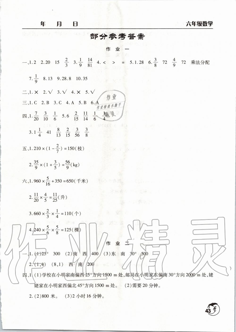 2020年寒假作業(yè)天天練六年級(jí)數(shù)學(xué)人教版文心出版社 第1頁(yè)