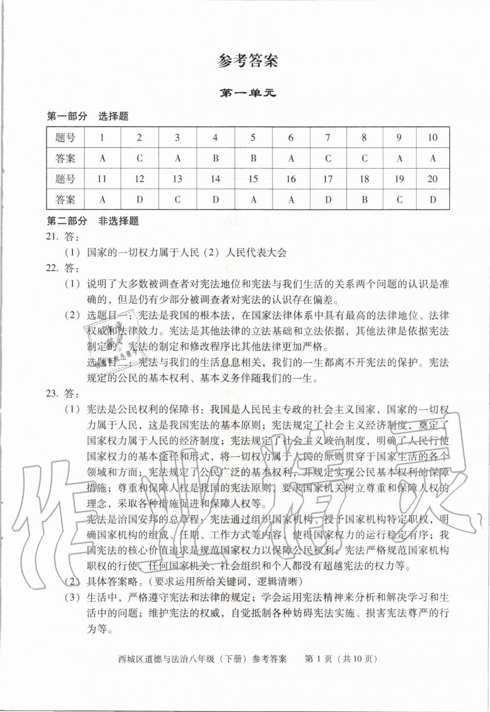 2020年學(xué)習(xí)探究診斷八年級道德與法治下冊人教版 第1頁