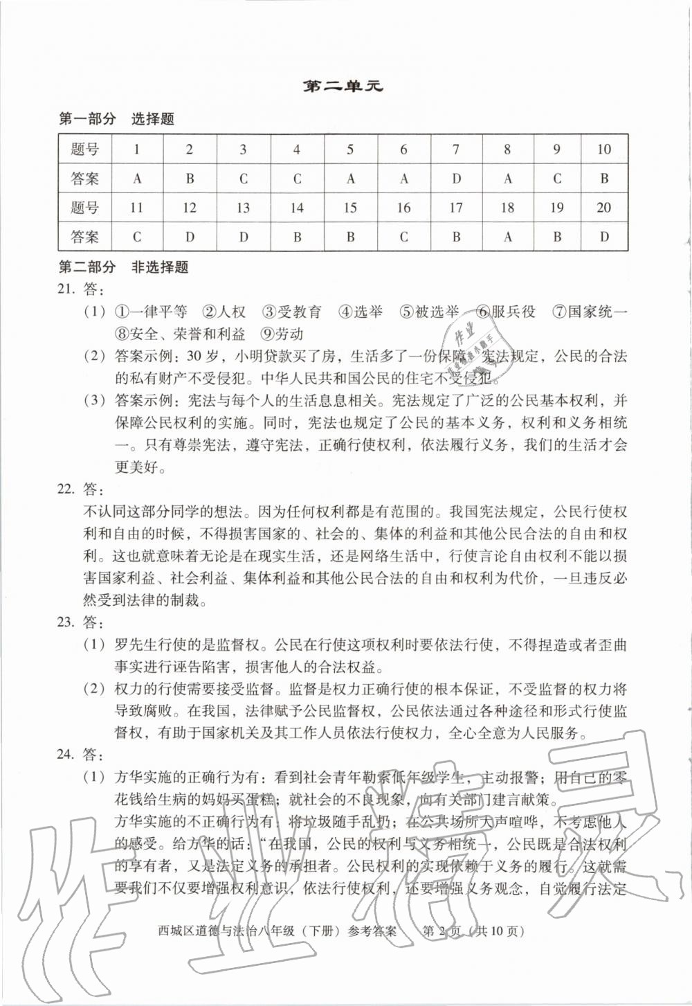 2020年學(xué)習(xí)探究診斷八年級(jí)道德與法治下冊(cè)人教版 第2頁(yè)