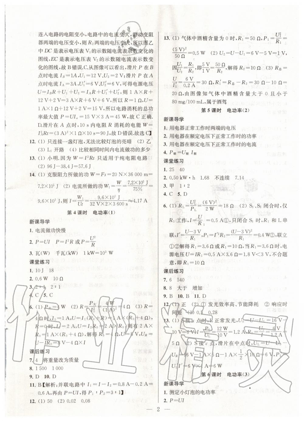 2020年金鑰匙課時學(xué)案作業(yè)本九年級物理下冊江蘇版 第2頁