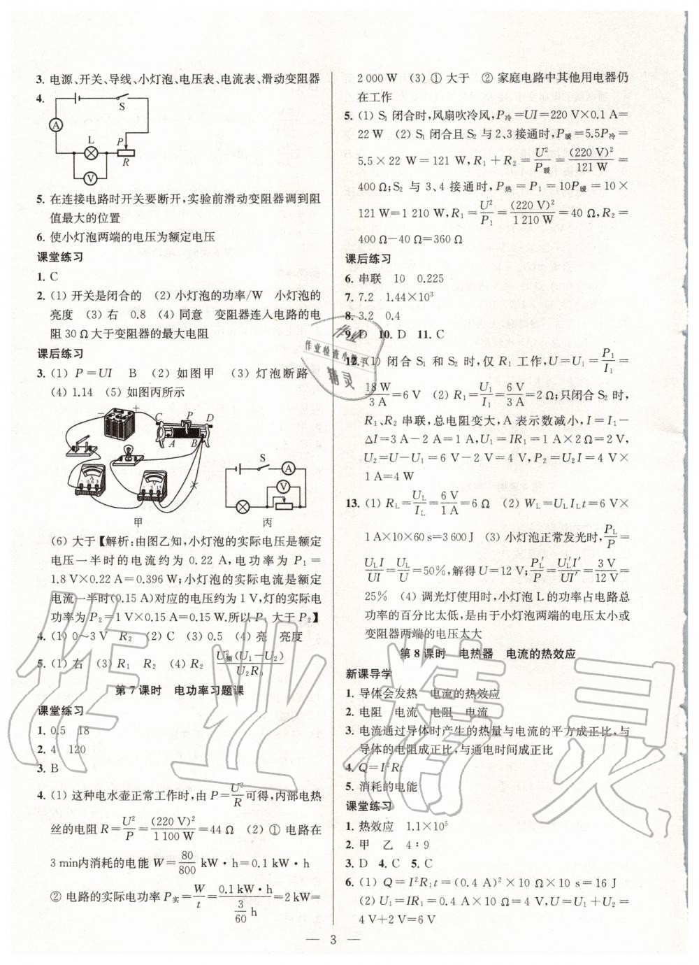 2020年金鑰匙課時學案作業(yè)本九年級物理下冊江蘇版 第3頁