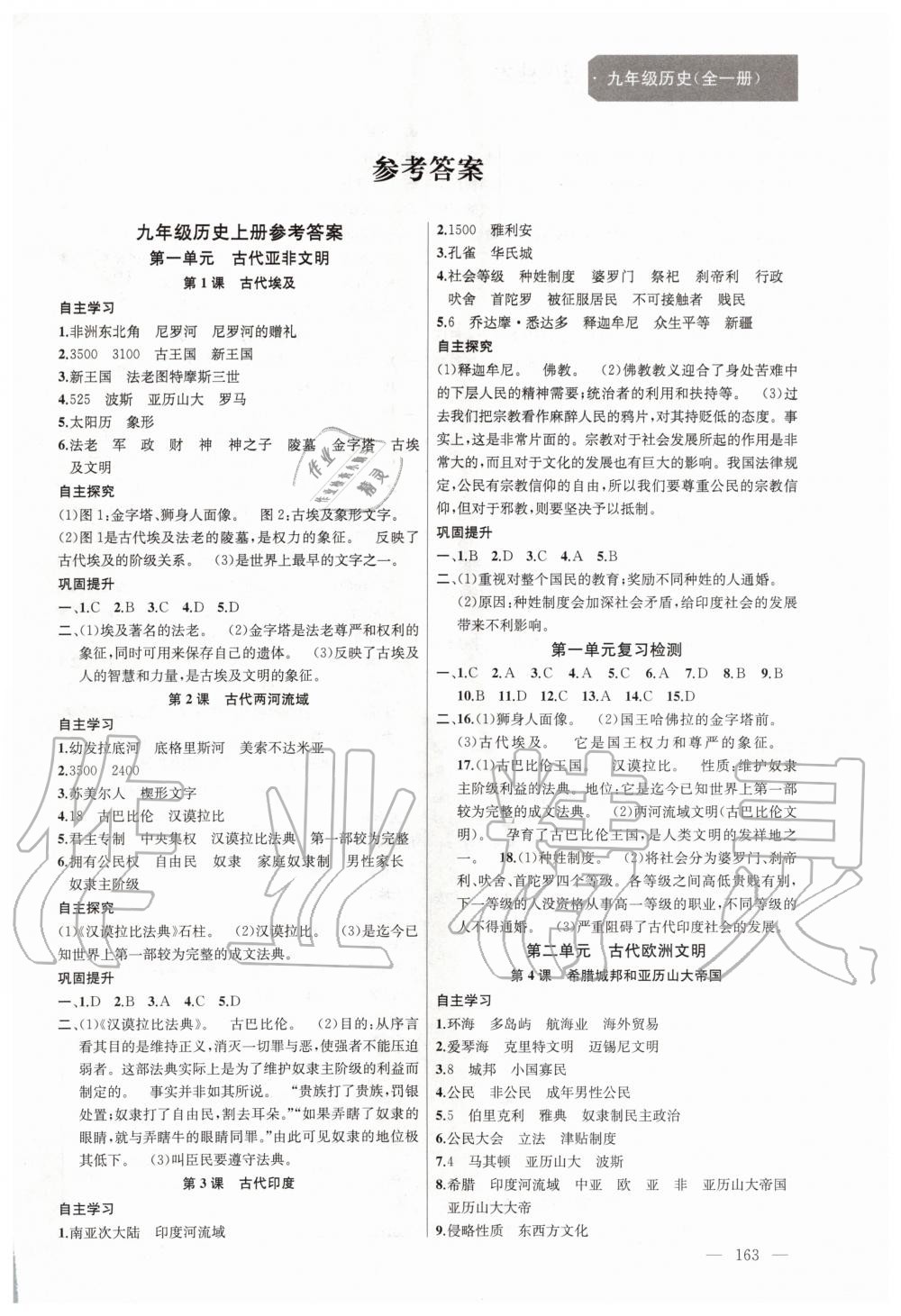 2019年金鑰匙課時學案作業(yè)本九年級歷史全一冊人教版 第1頁