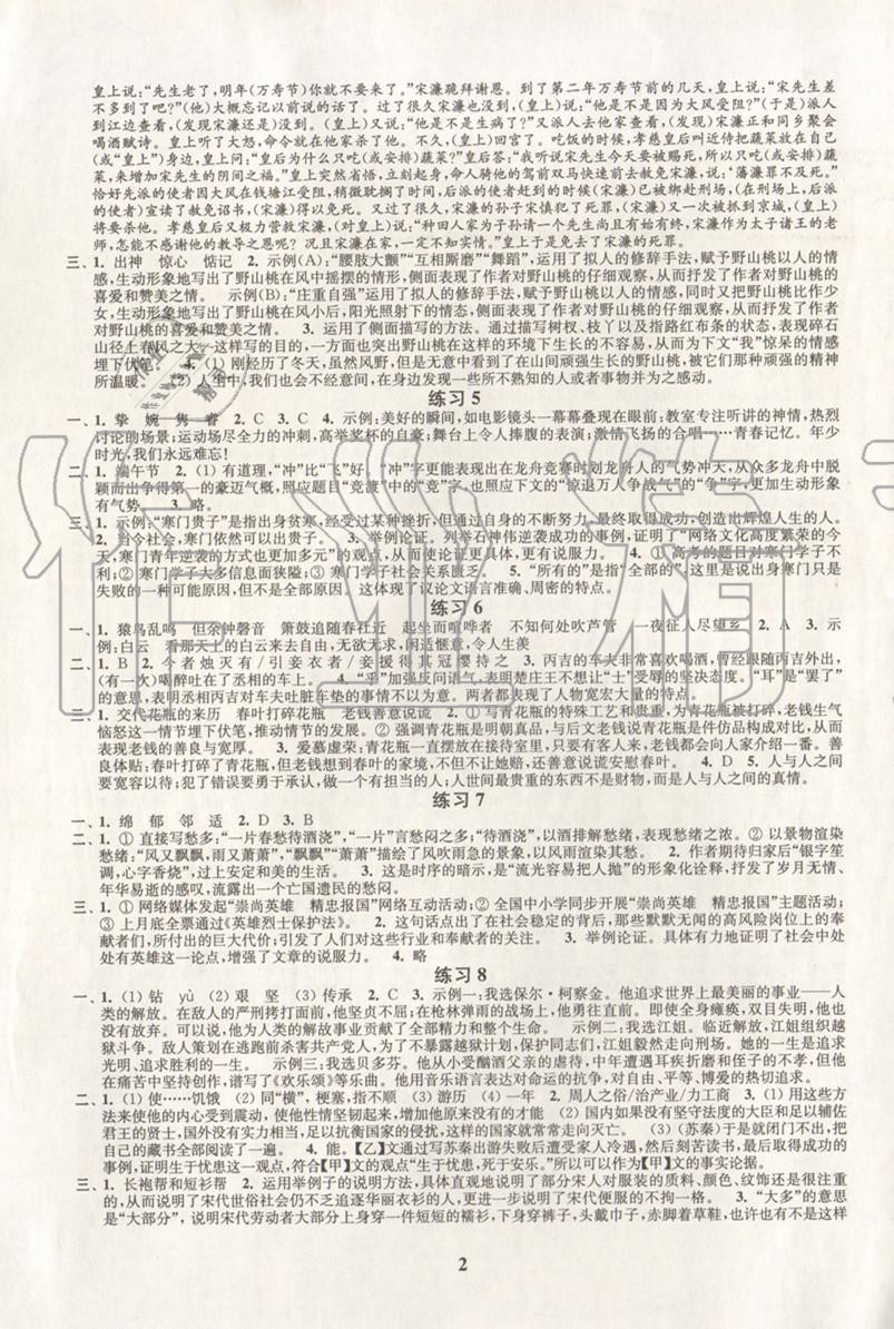 2020年快乐过寒假九年级江苏凤凰科学技术出版社 第2页