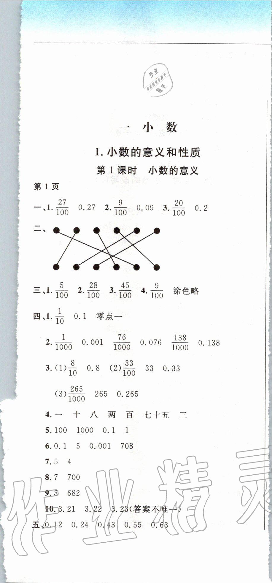 2020年新課改課堂作業四年級數學下冊北京課改版 第1頁