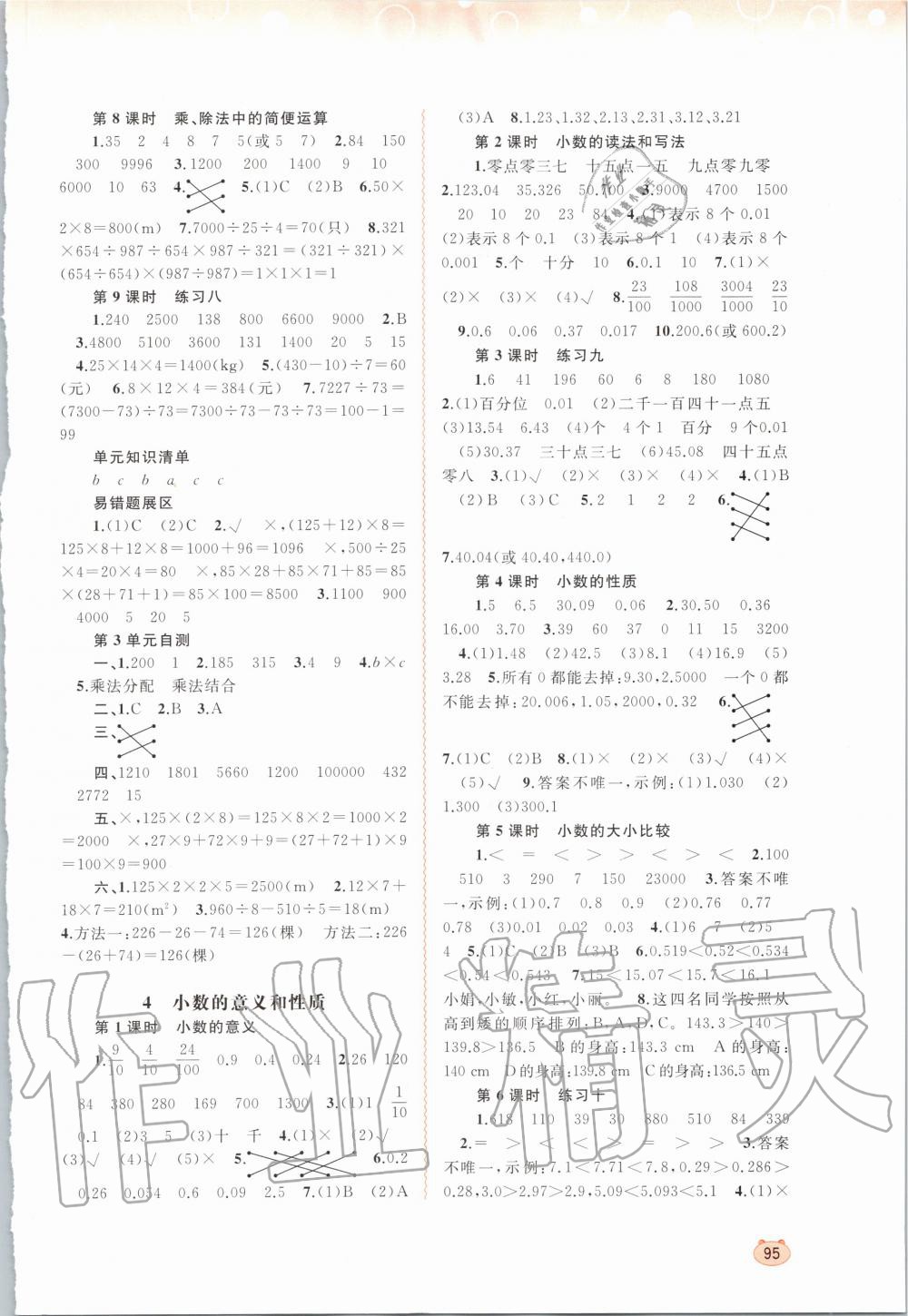 2020年新课程学习与测评同步学习四年级数学下册人教版 第3页