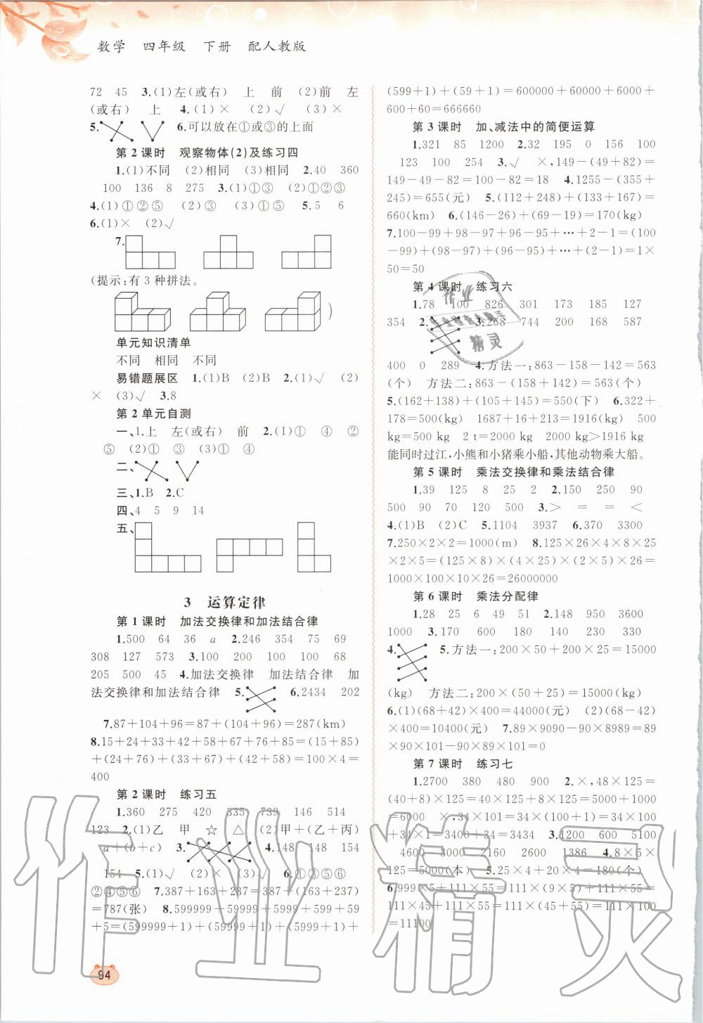 2020年新课程学习与测评同步学习四年级数学下册人教版 第2页