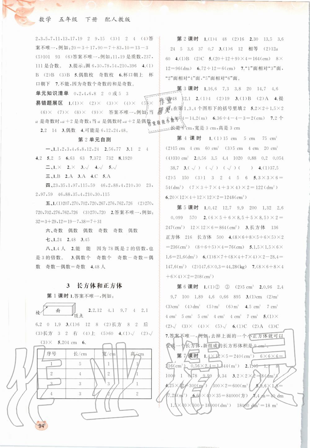 2020年新课程学习与测评同步学习五年级数学下册人教版 第2页