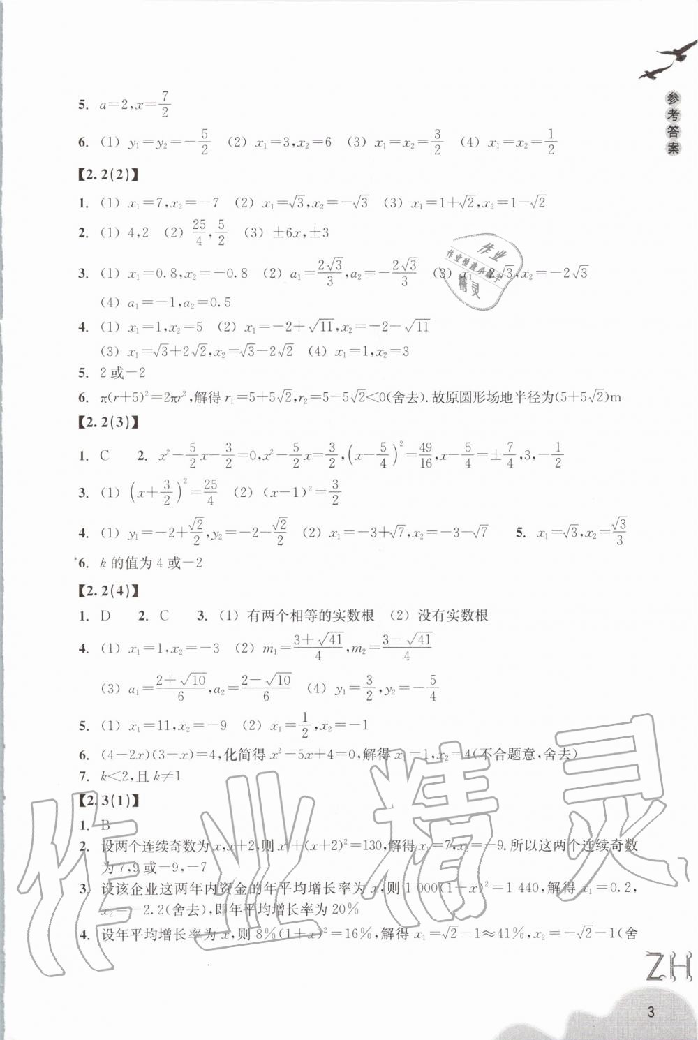 2020年作业本八年级数学下册浙教版浙江教育出版社 第3页