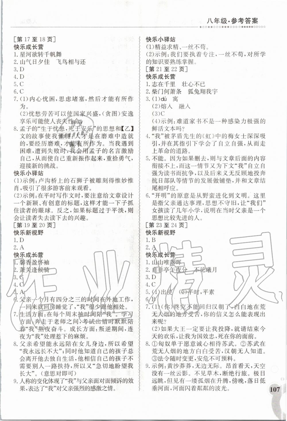 2020年寒假作业八年级江西高校出版社 第3页