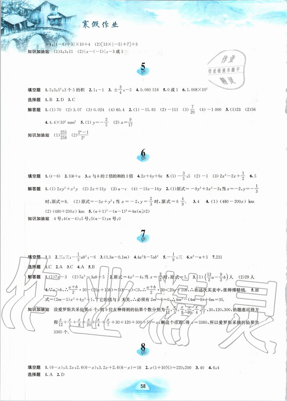 2020年寒假作业七年级数学沪科版黄山书社 第2页