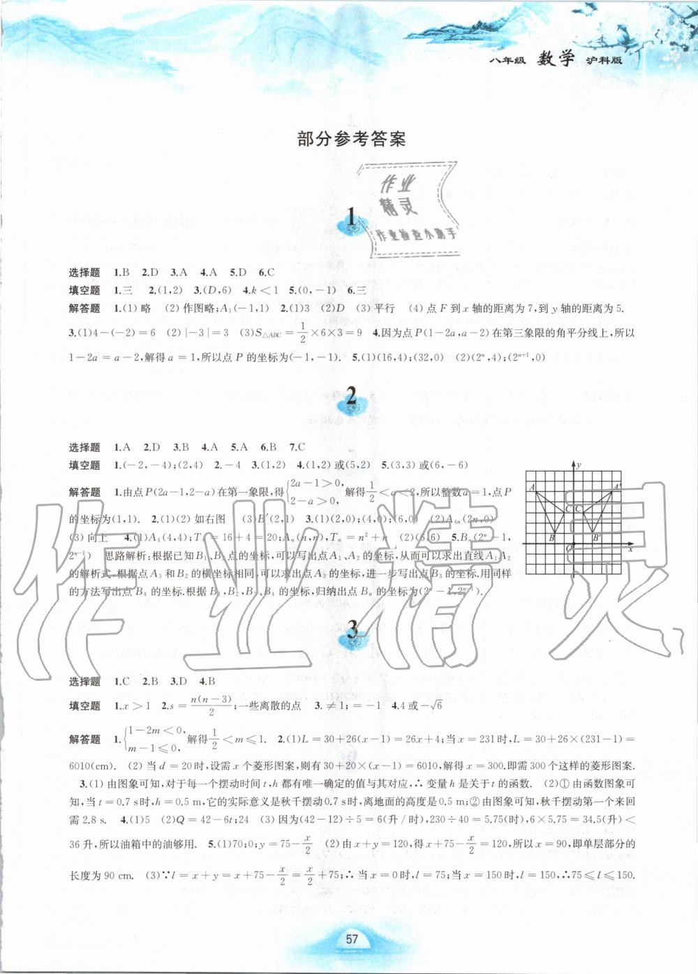 2020年寒假作业八年级数学沪科版黄山书社 第1页