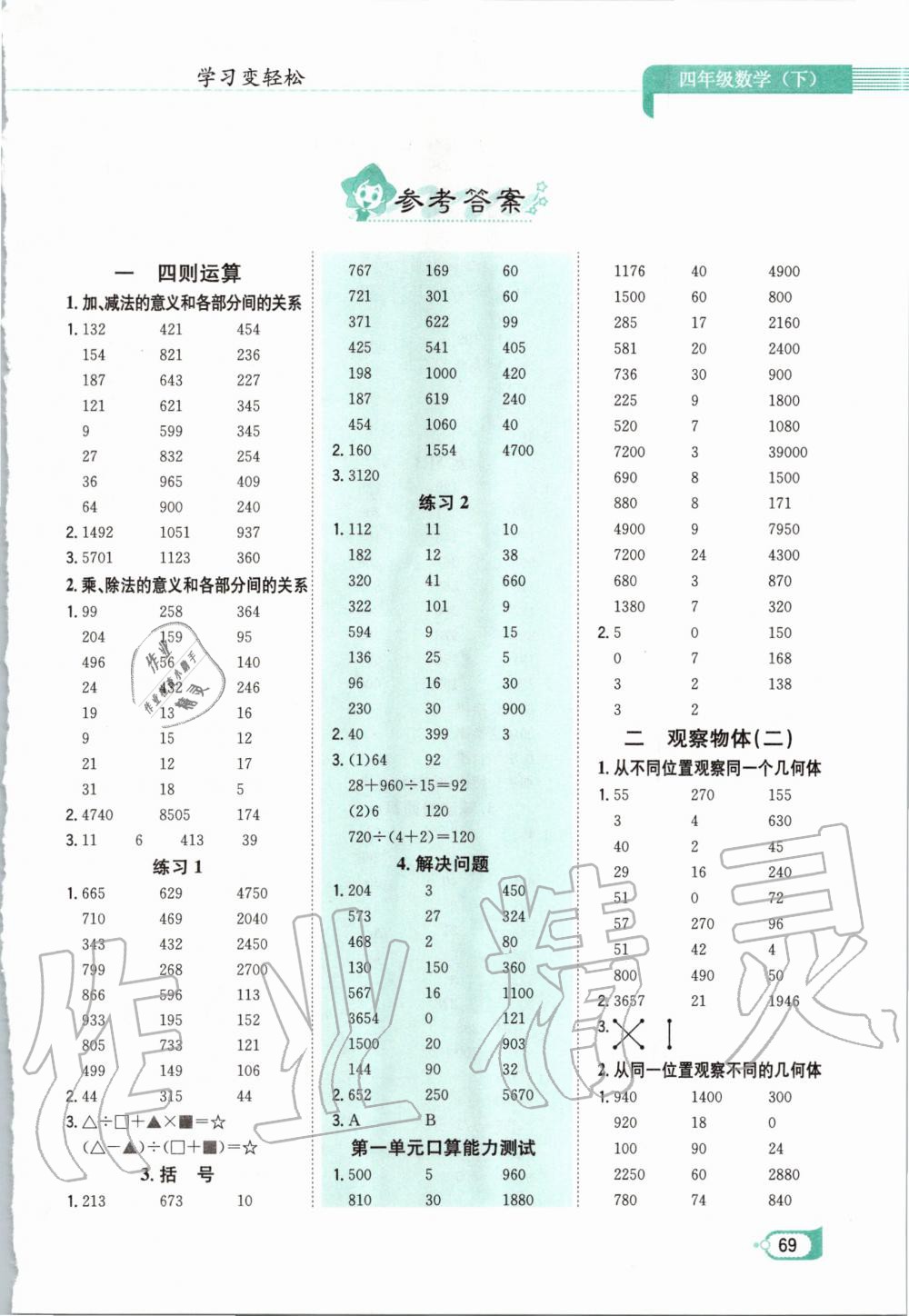 2020年口算一本通四年級數(shù)學下冊人教版 第1頁